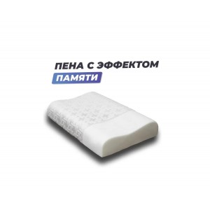 Анатомическая подушка Фабрика сна Memory-2 M